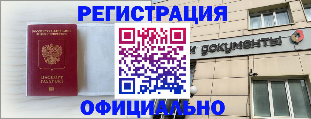 временная регистрация недорого в Советске