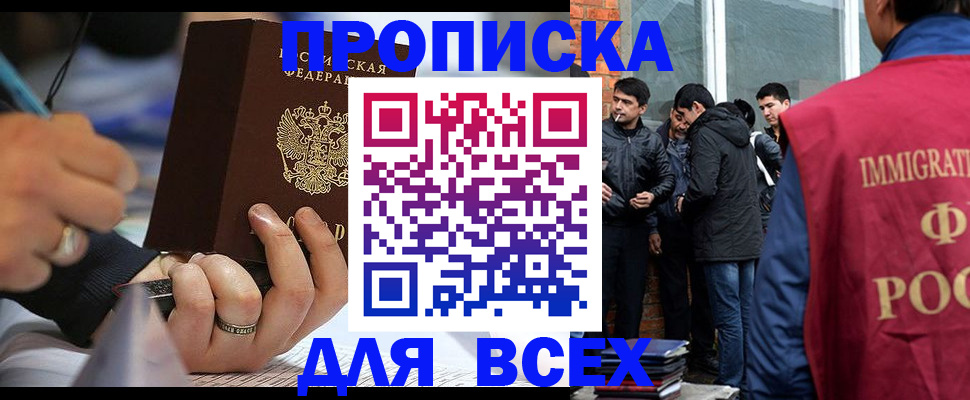 прописка для школы в Советске