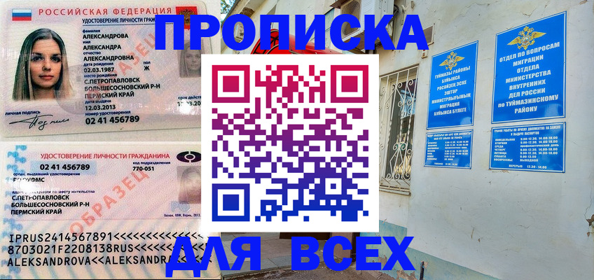временная регистрация надежно в Советске