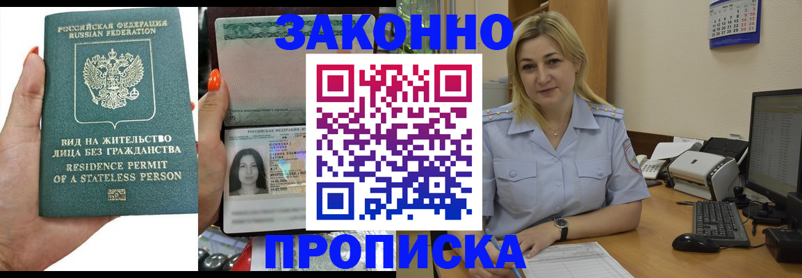 временная регистрация купить в Советске